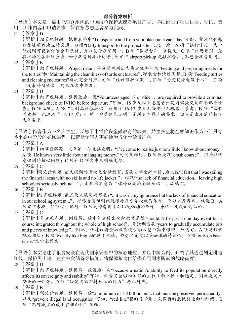 A佳教育2026年5月高三检测卷英语答案.pdf_第2页