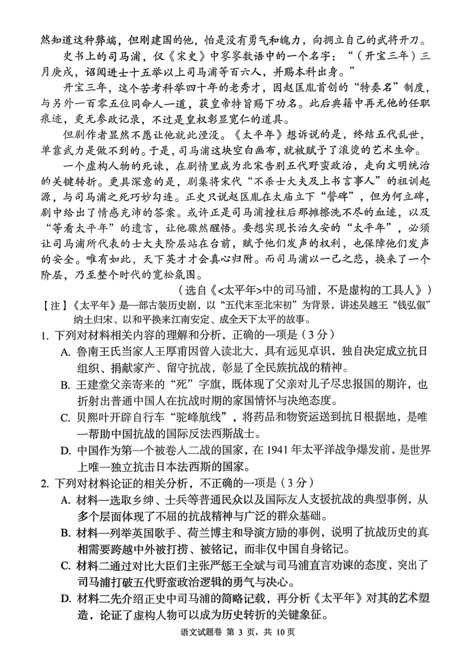 A佳教育2026年5月高三检测卷语文.pdf_第3页