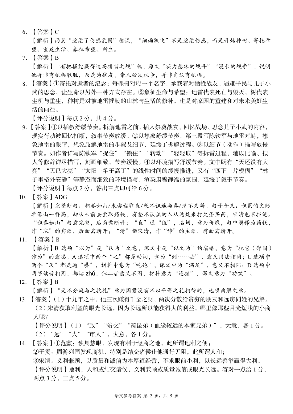 A佳教育2026年5月高三检测卷语文答案.pdf_第2页
