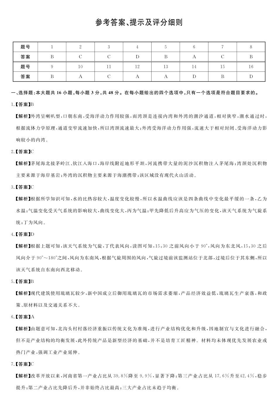 A评分细则及答案详解-地理_副本.pdf_第1页
