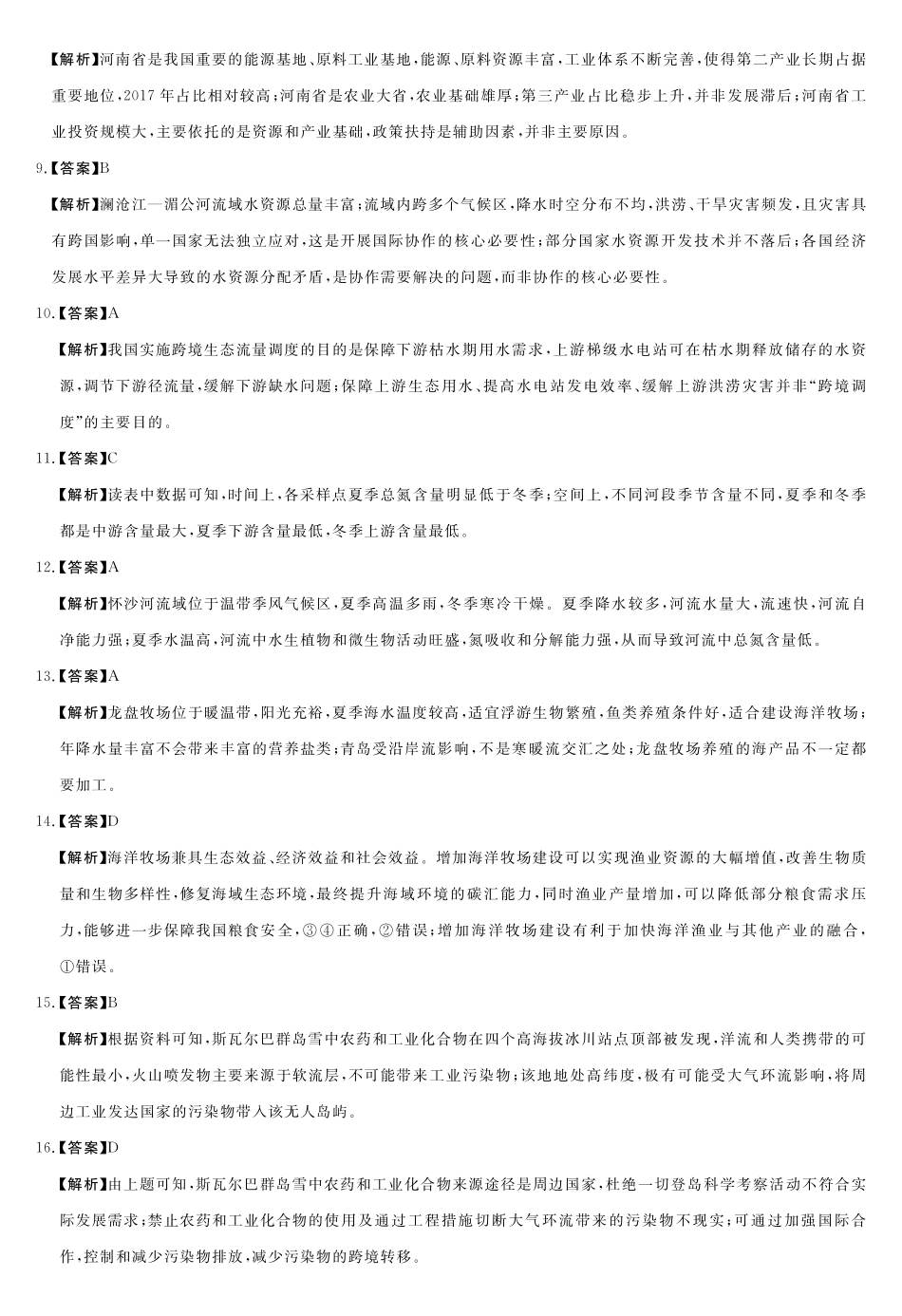 A评分细则及答案详解-地理_副本.pdf_第2页