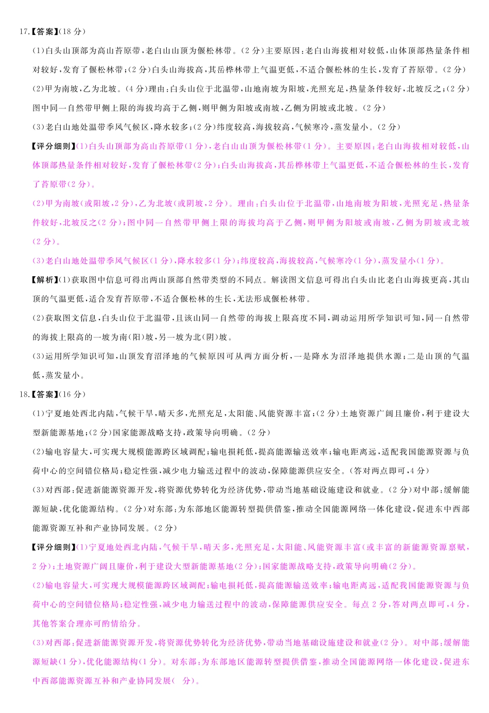 A评分细则及答案详解-地理_副本.pdf_第3页