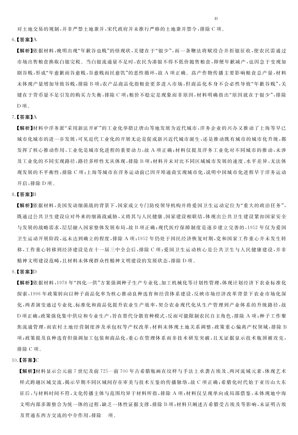A评分细则及答案详解-历史(2)_副本.pdf_第2页
