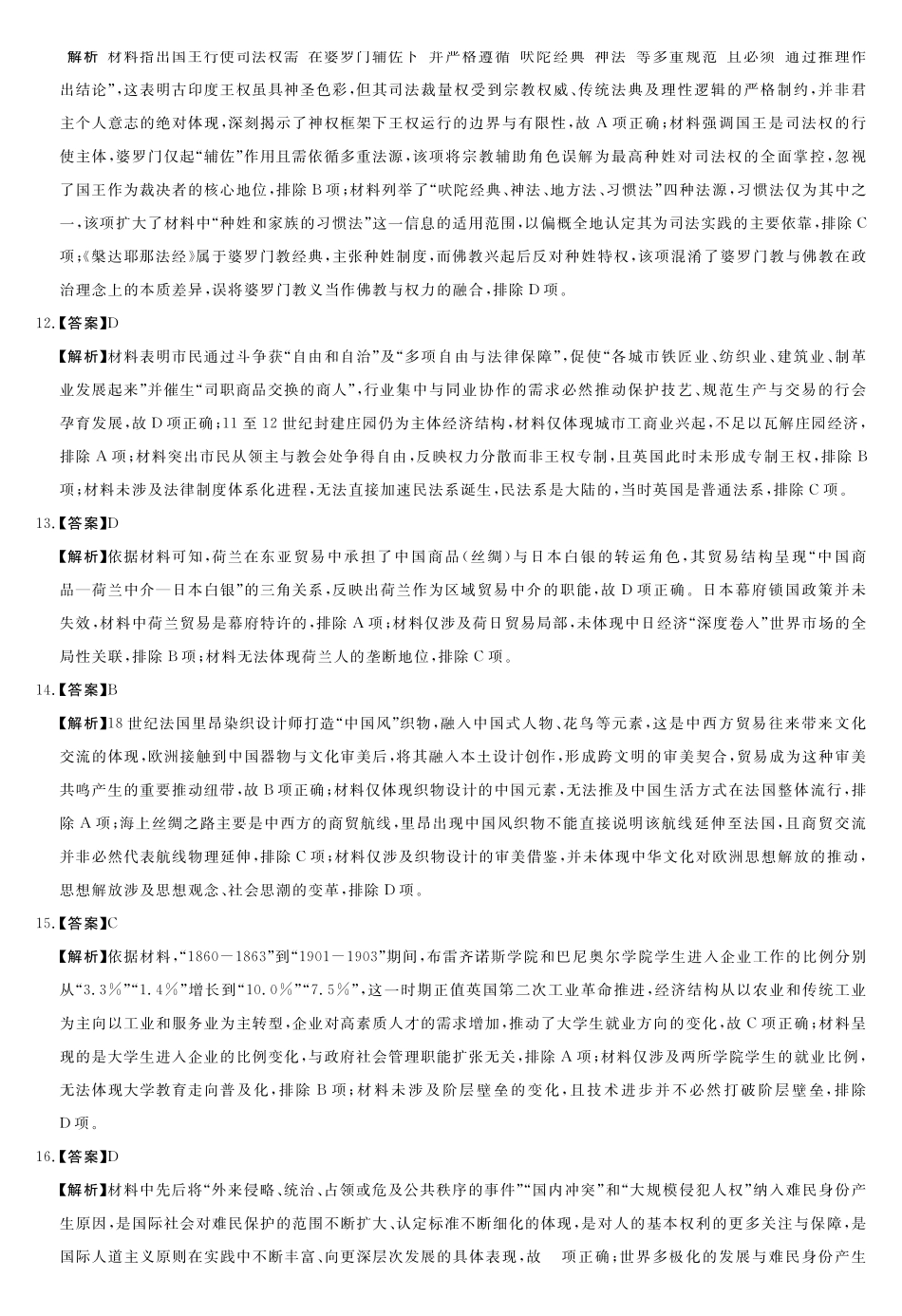 A评分细则及答案详解-历史(2)_副本.pdf_第3页