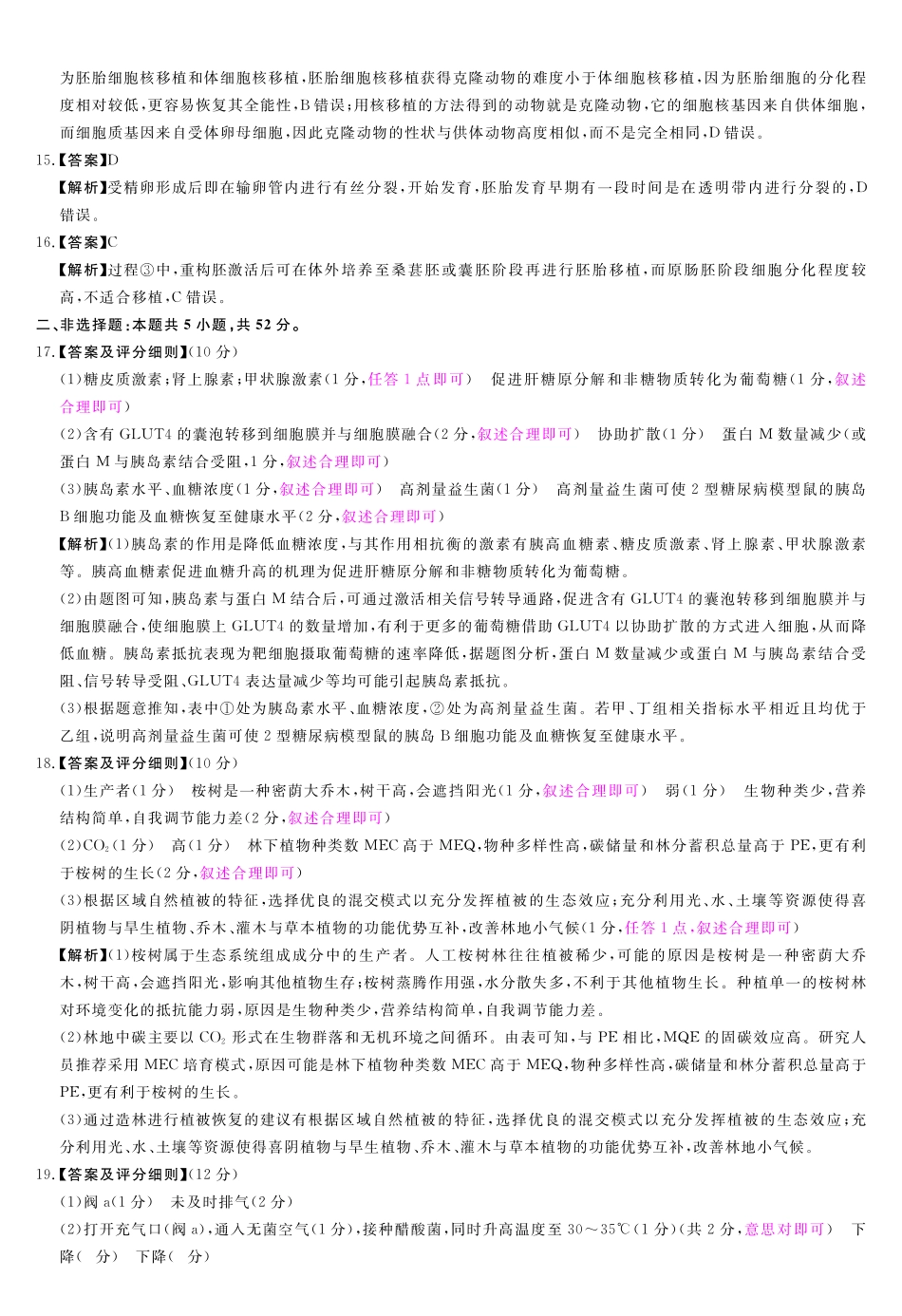 A评分细则及答案详解-生物_副本.pdf_第2页