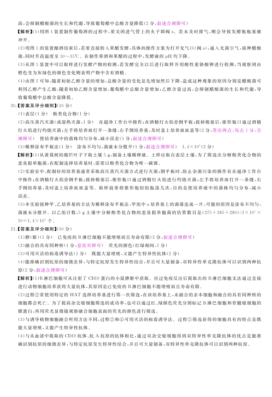 A评分细则及答案详解-生物_副本.pdf_第3页