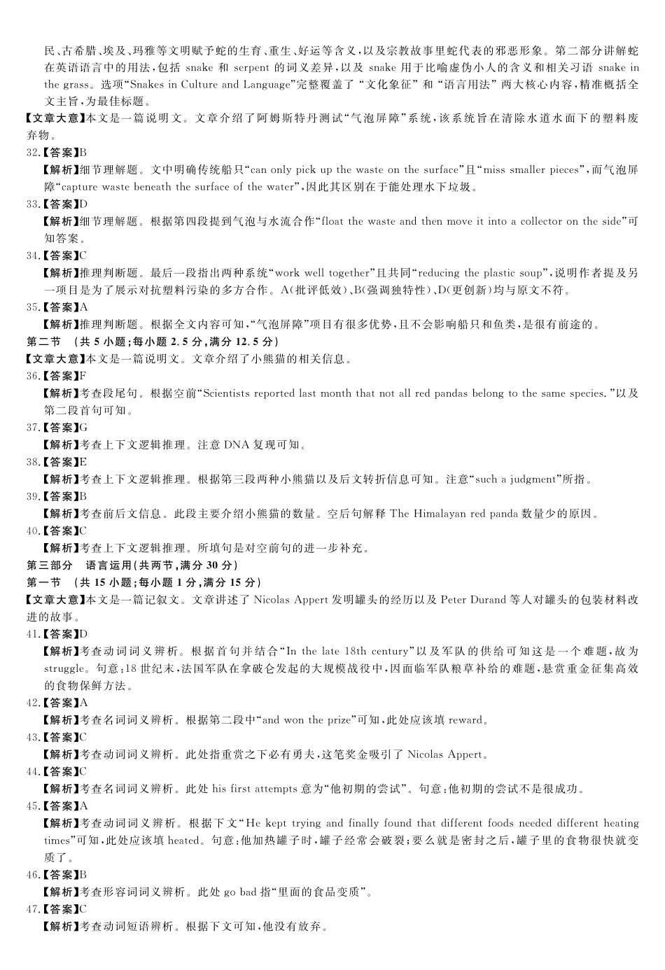 A评分细则及答案详解-英语_副本.pdf_第2页