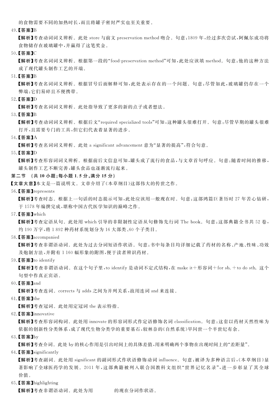 A评分细则及答案详解-英语_副本.pdf_第3页