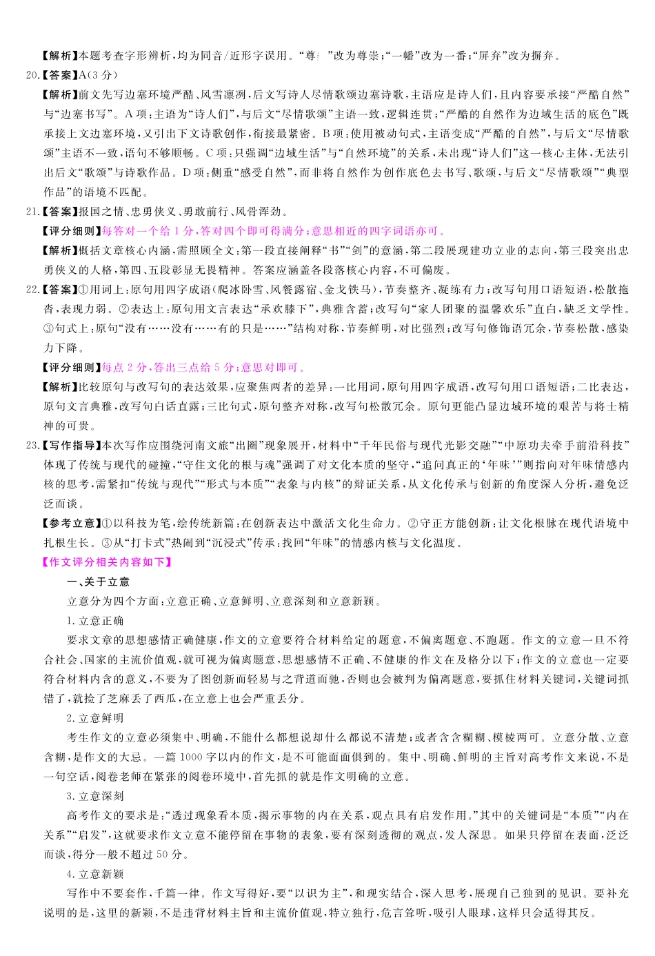A评分细则及答案详解-语文_副本.pdf_第3页