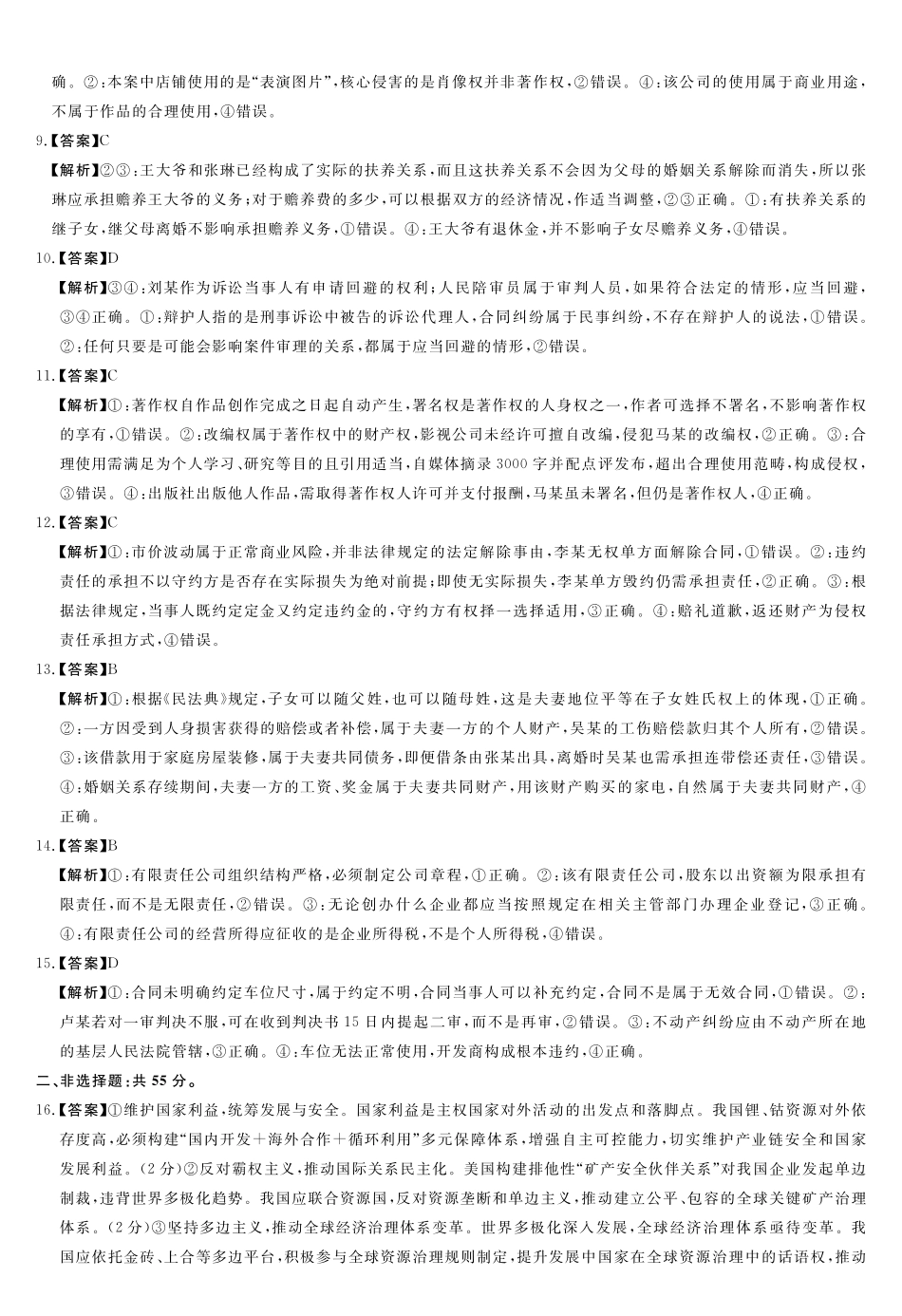 A评分细则及答案详解-政治_副本.pdf_第2页