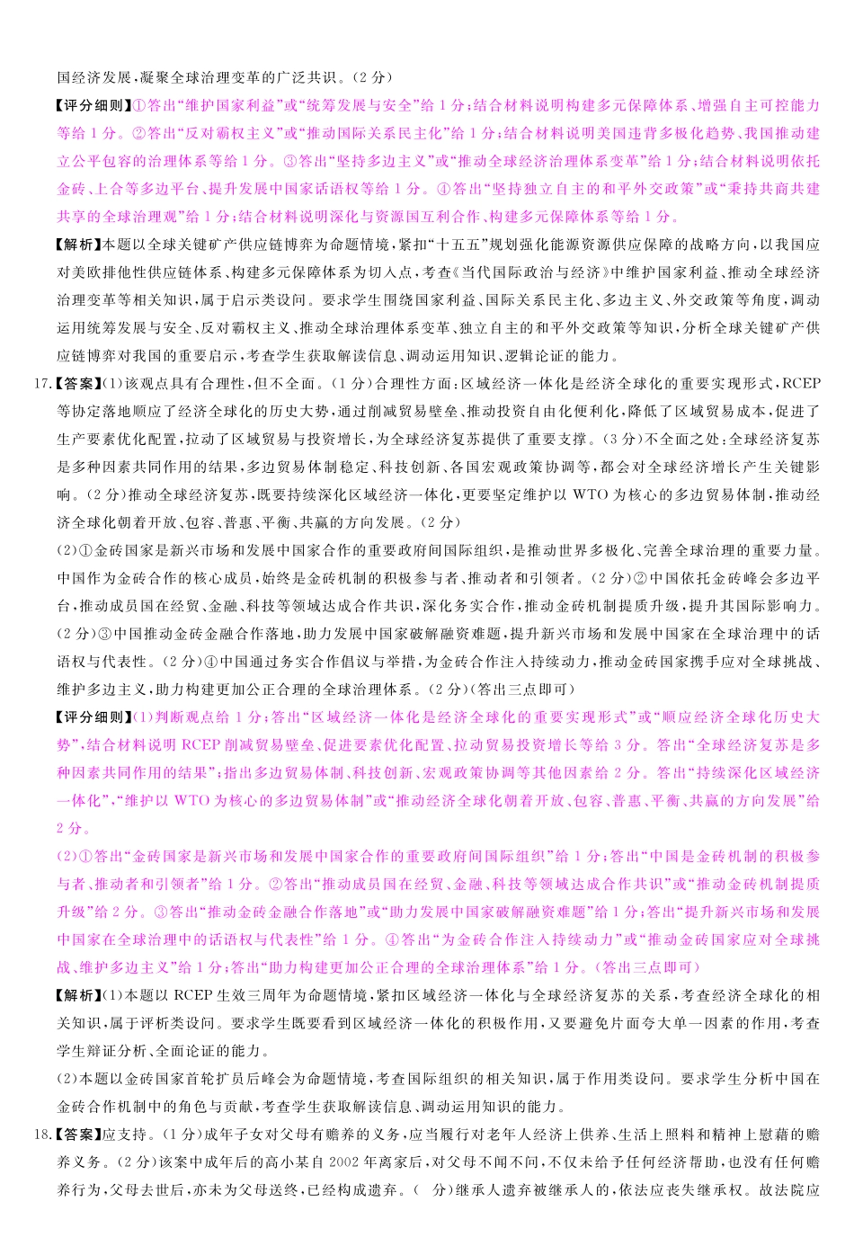A评分细则及答案详解-政治_副本.pdf_第3页