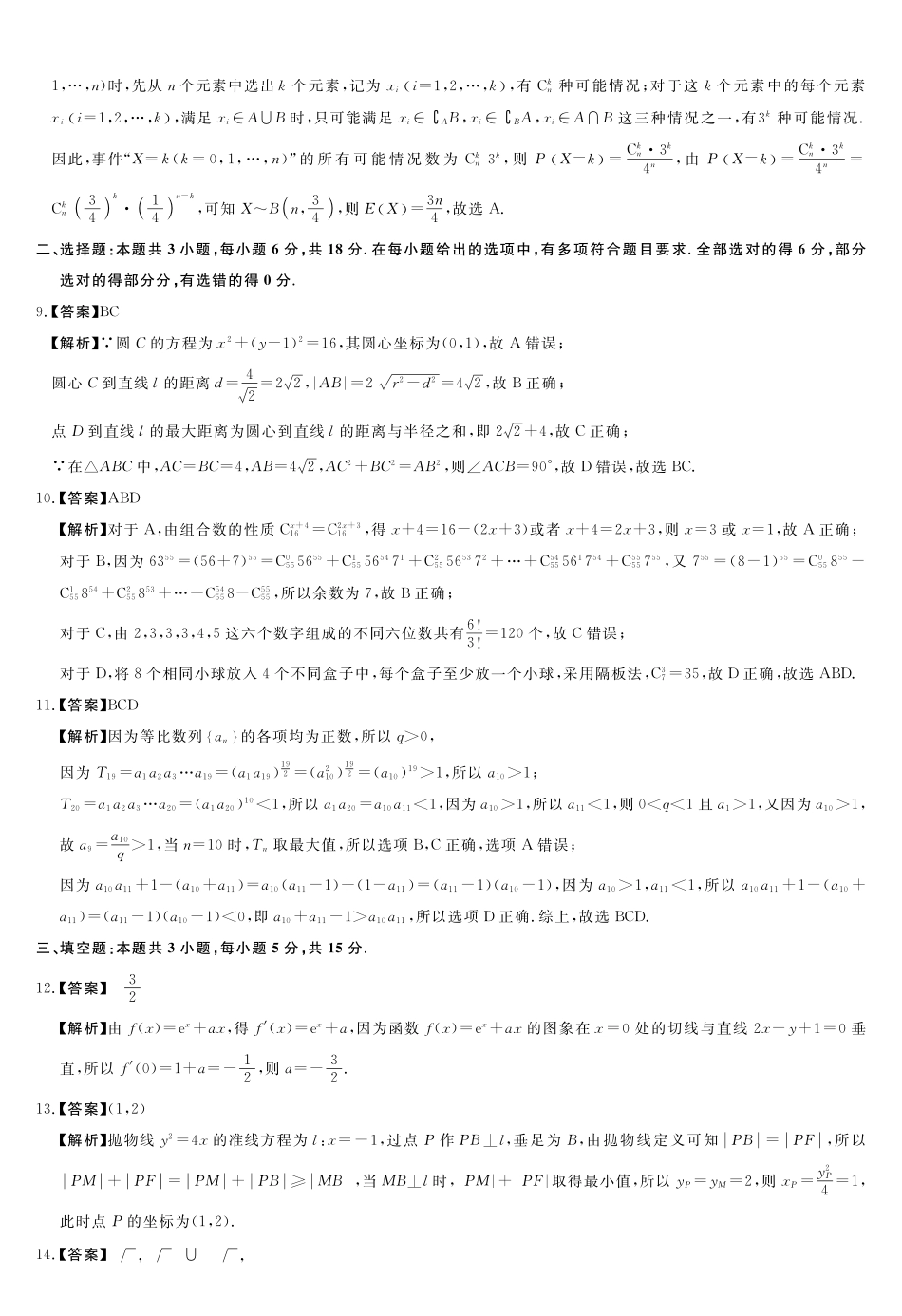 B版-评分细则及答案详解-数学_副本.pdf_第2页