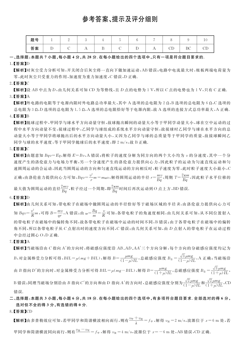 B版-评分细则及答案详解-物理_副本.pdf_第1页