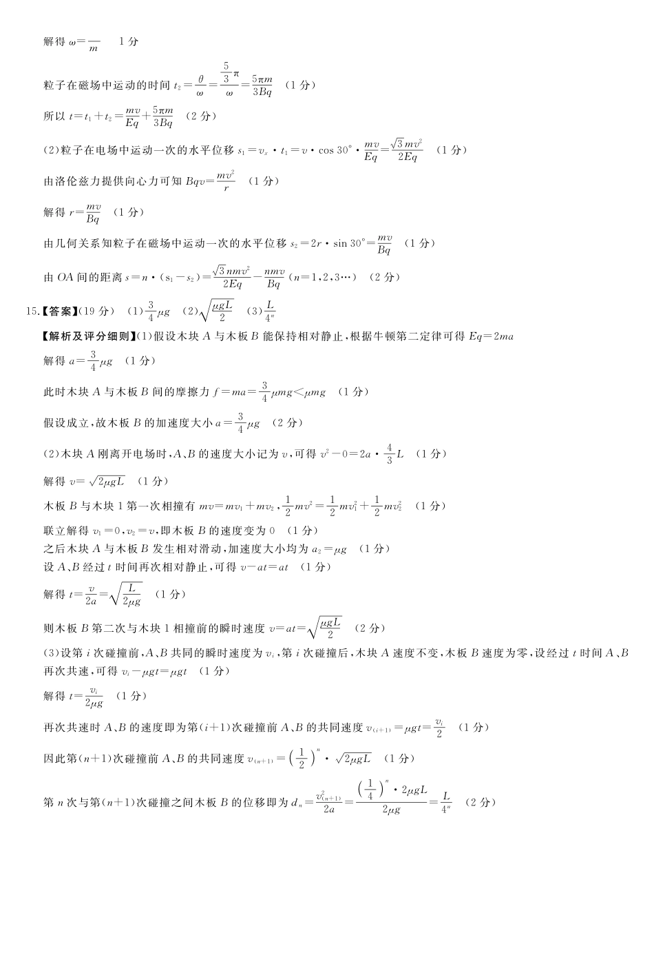 B版-评分细则及答案详解-物理_副本.pdf_第3页