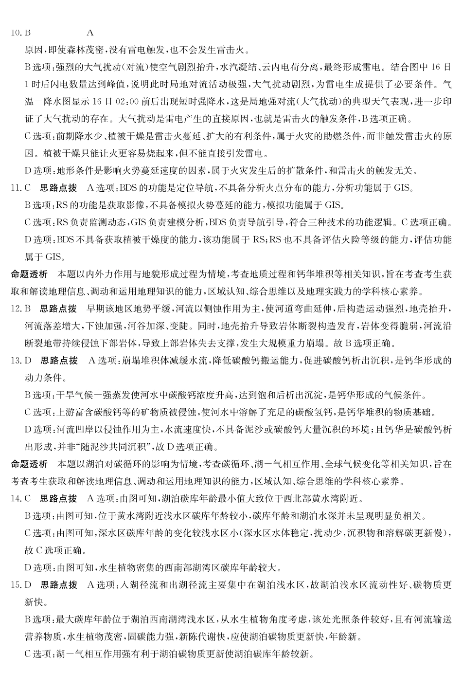 安徽县中联盟&皖北五校2026届高三5月检测（26-X-617C）地理DA.pdf_第3页