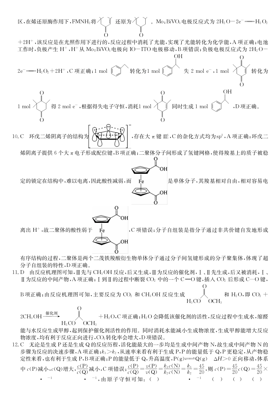 安徽县中联盟&皖北五校2026届高三5月检测（26-X-617C）化学DA.pdf_第2页