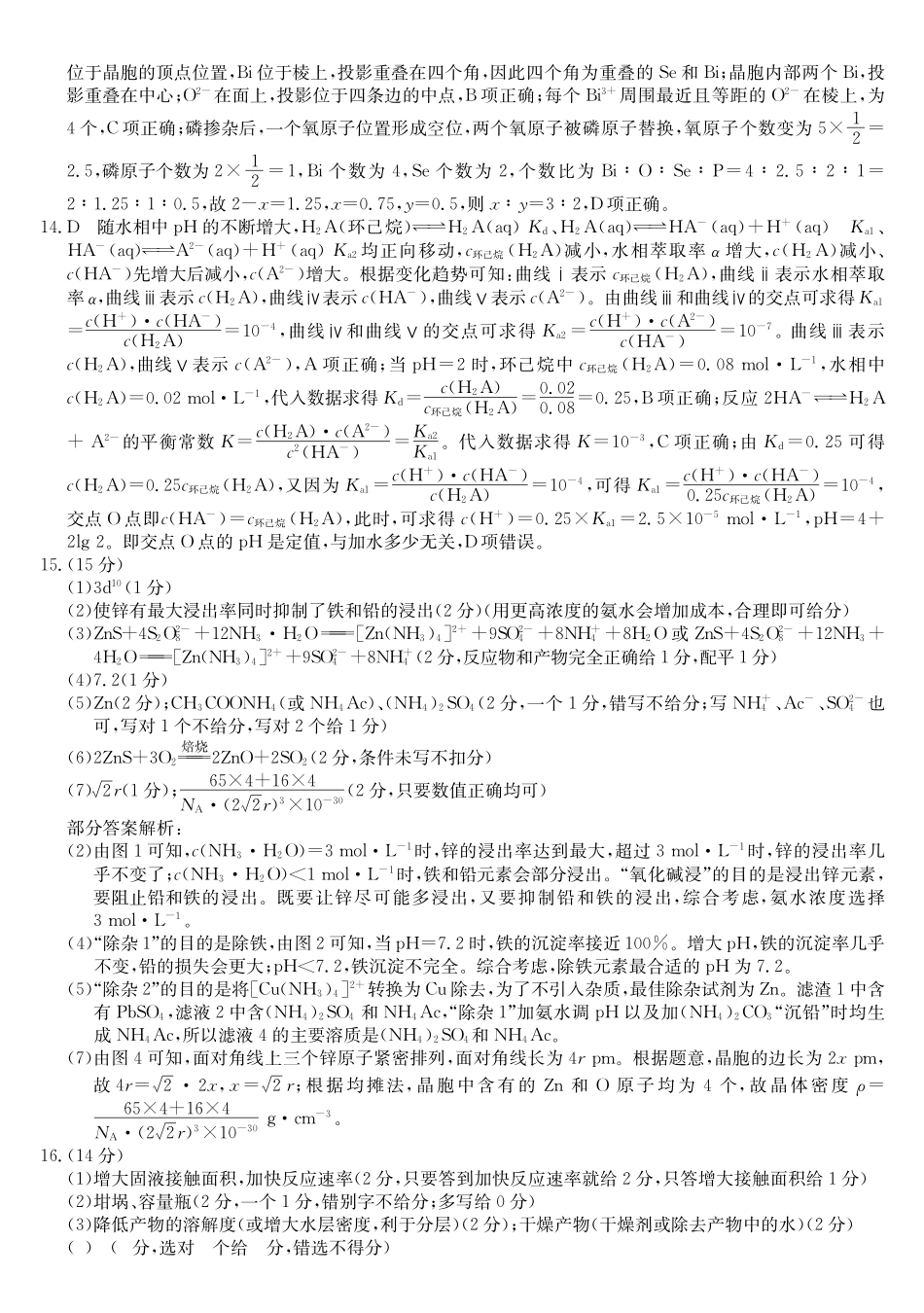 安徽县中联盟&皖北五校2026届高三5月检测（26-X-617C）化学DA.pdf_第3页