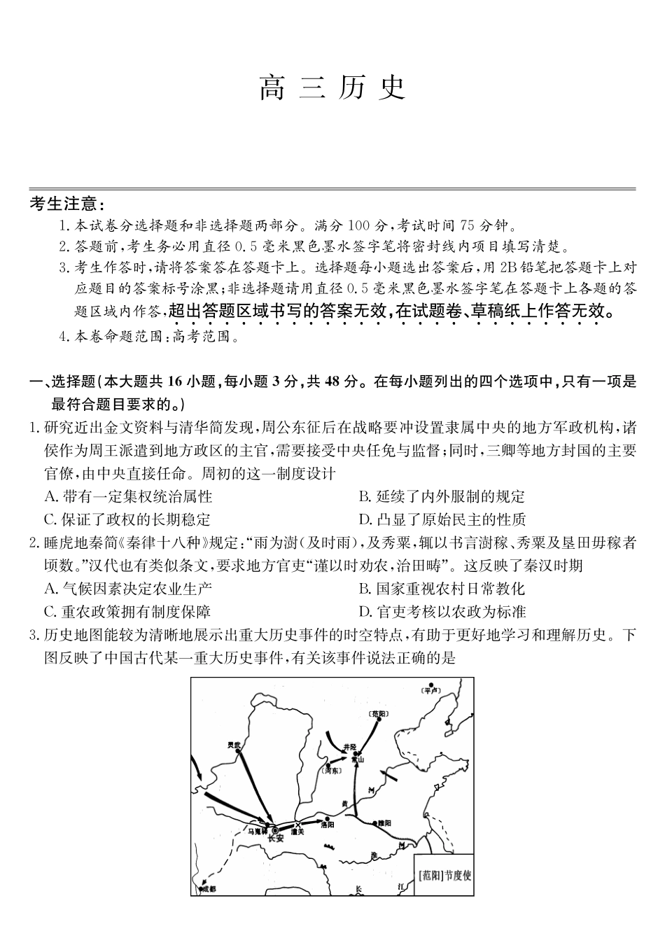 安徽县中联盟&皖北五校2026届高三5月检测（26-X-617C）历史.pdf_第1页