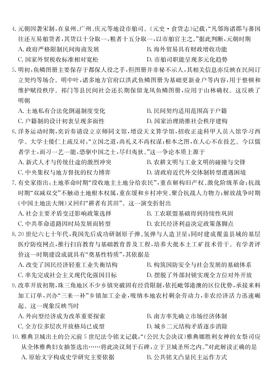 安徽县中联盟&皖北五校2026届高三5月检测（26-X-617C）历史.pdf_第2页