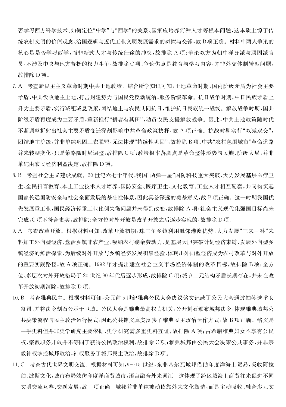 安徽县中联盟&皖北五校2026届高三5月检测(26-X-617C)历史DA.pdf_第2页