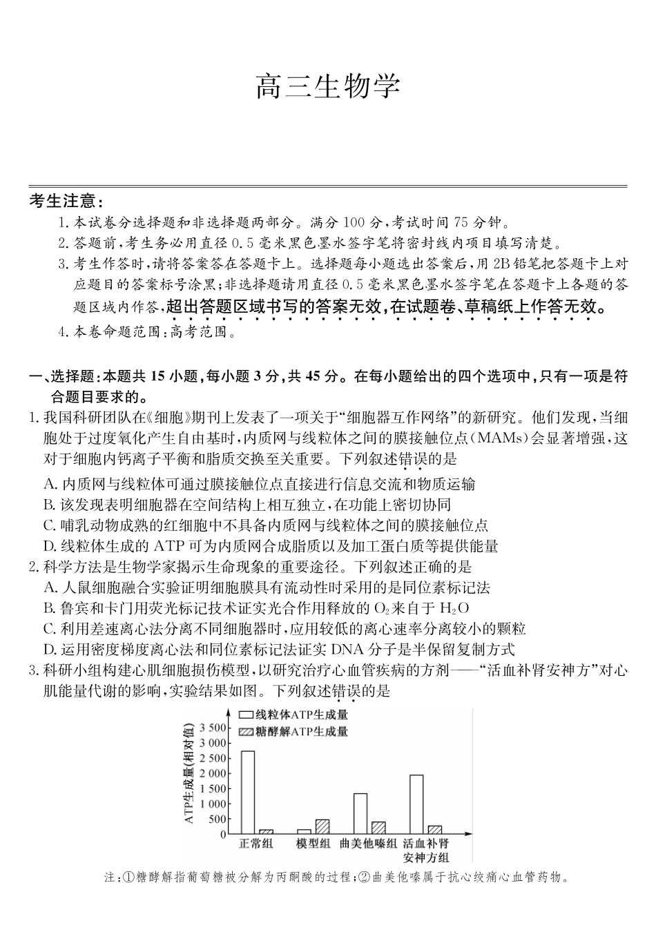 安徽县中联盟&皖北五校2026届高三5月检测(26-X-617C)生物.pdf_第1页
