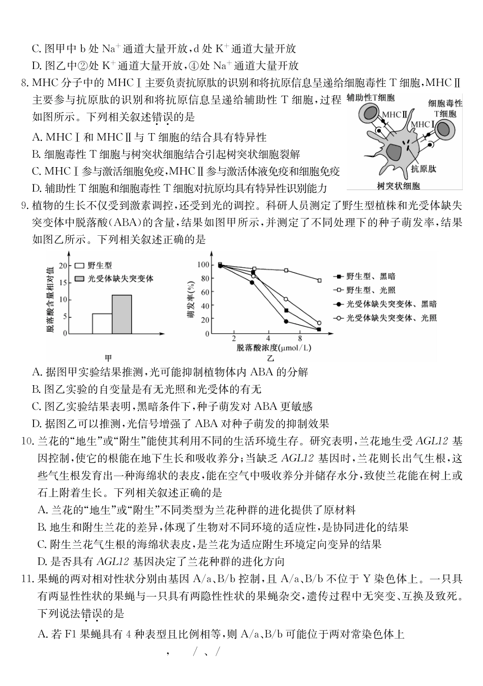 安徽县中联盟&皖北五校2026届高三5月检测(26-X-617C)生物.pdf_第3页