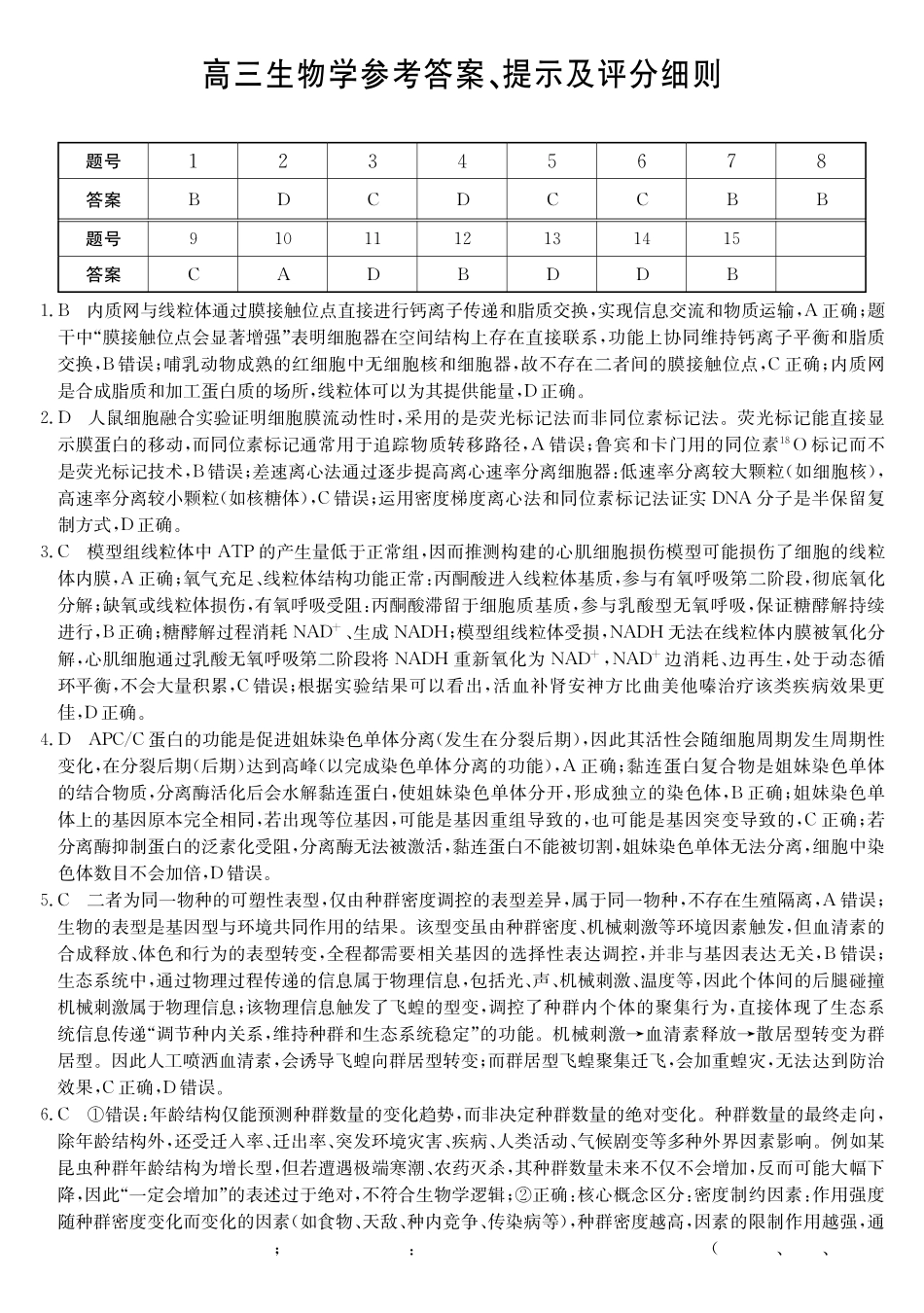 安徽县中联盟&皖北五校2026届高三5月检测（26-X-617C）生物DA.pdf_第1页