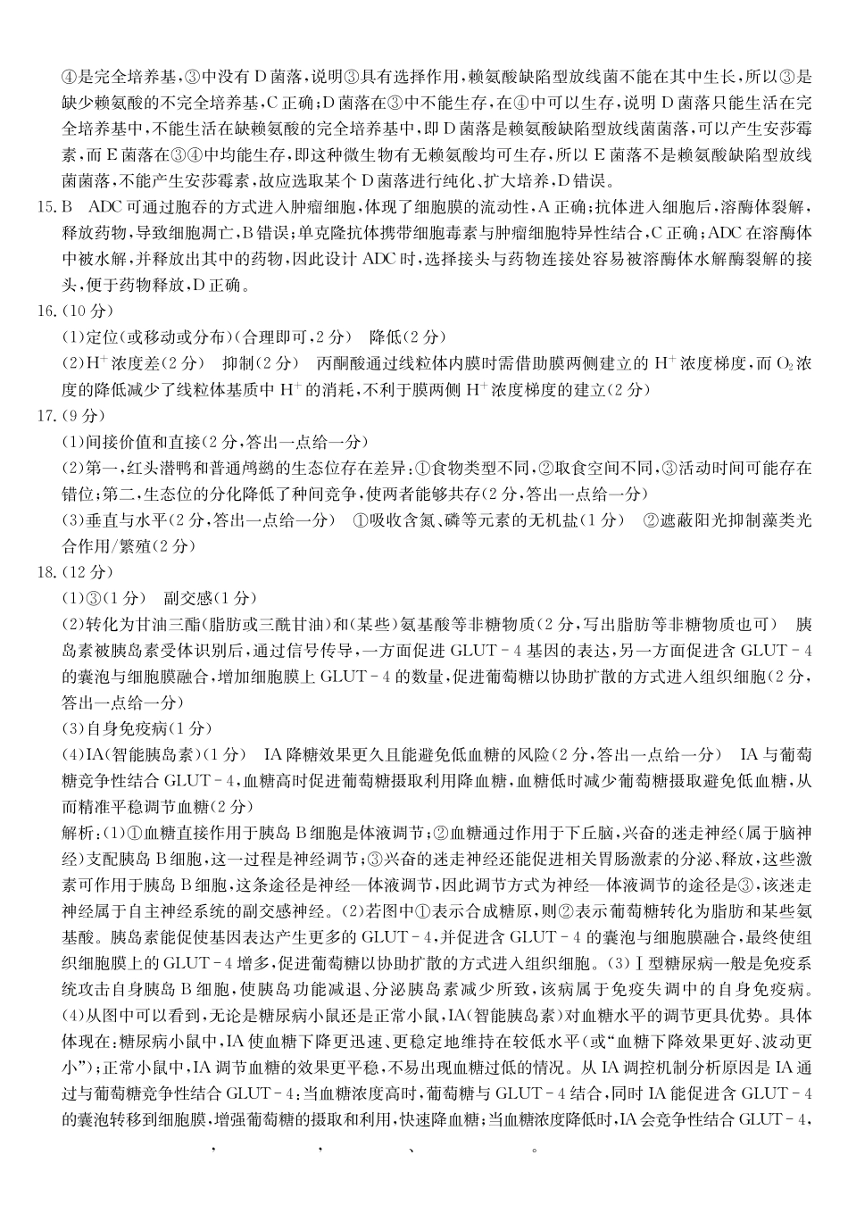 安徽县中联盟&皖北五校2026届高三5月检测（26-X-617C）生物DA.pdf_第3页