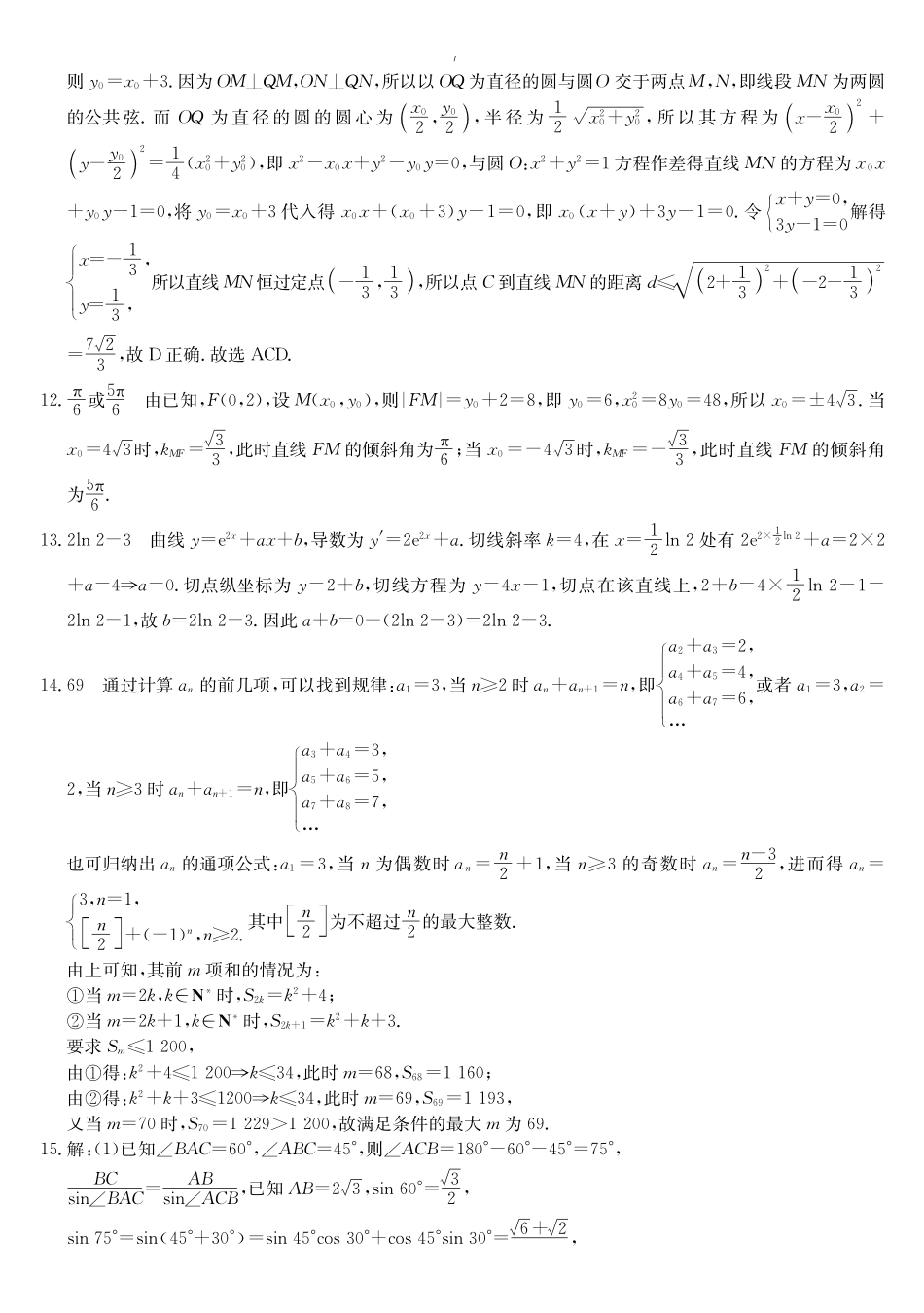 安徽县中联盟&皖北五校2026届高三5月检测(26-X-617C)数学DA.pdf_第3页