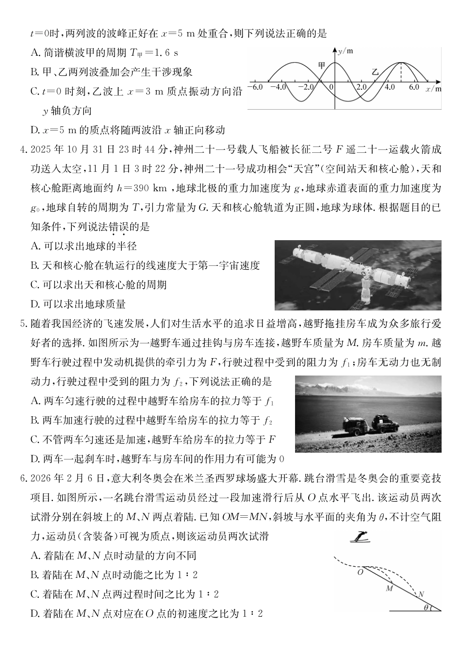 安徽县中联盟&皖北五校2026届高三5月检测(26-X-617C)物理.pdf_第2页