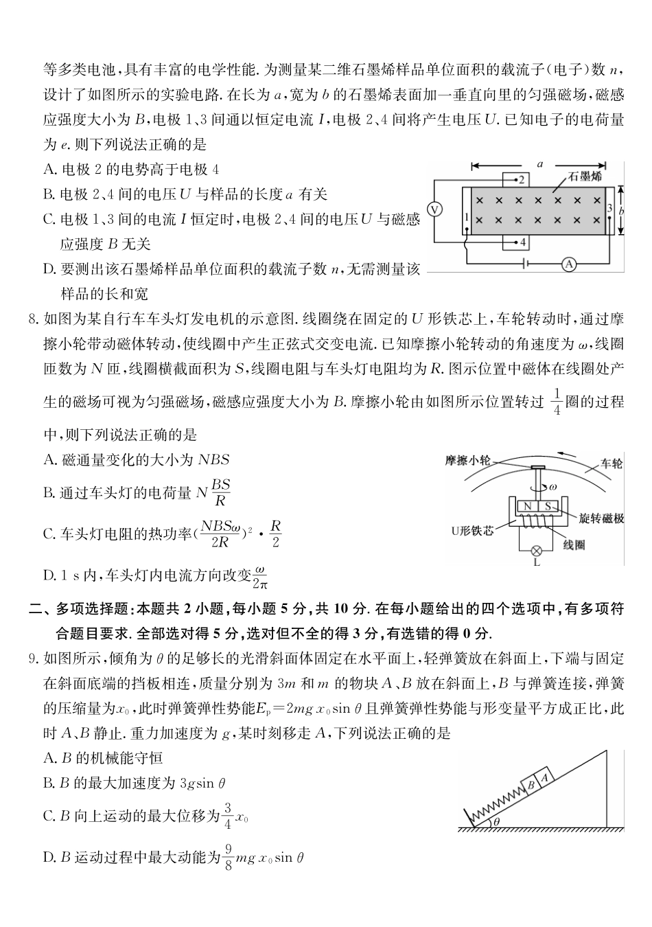 安徽县中联盟&皖北五校2026届高三5月检测(26-X-617C)物理.pdf_第3页