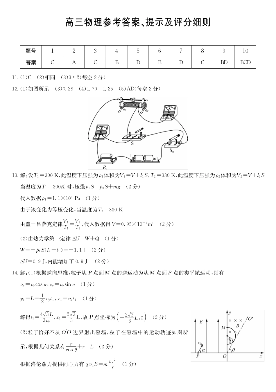 安徽县中联盟&皖北五校2026届高三5月检测(26-X-617C)物理DA.pdf_第1页