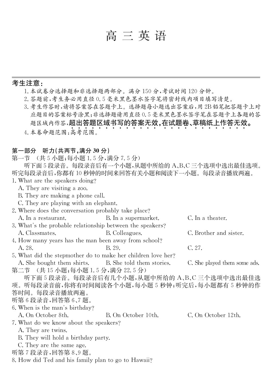 安徽县中联盟&皖北五校2026届高三5月检测（26-X-617C）英语.pdf_第1页