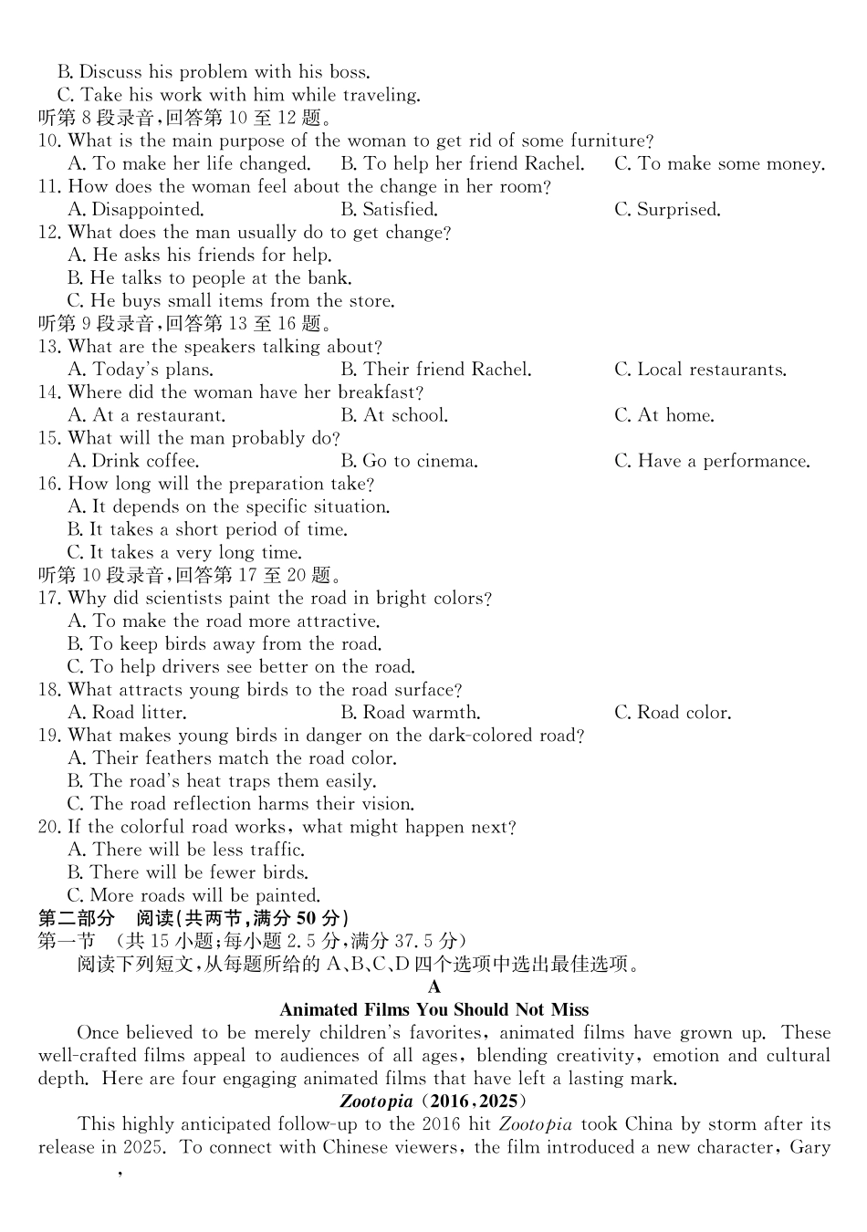 安徽县中联盟&皖北五校2026届高三5月检测（26-X-617C）英语.pdf_第2页
