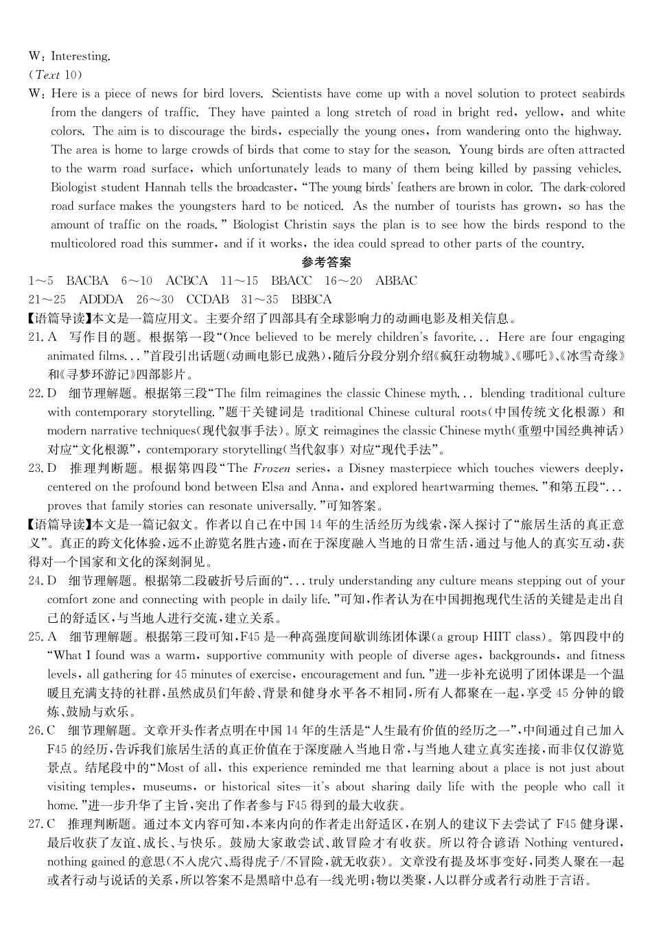 安徽县中联盟&皖北五校2026届高三5月检测(26-X-617C)英语DA.pdf_第3页