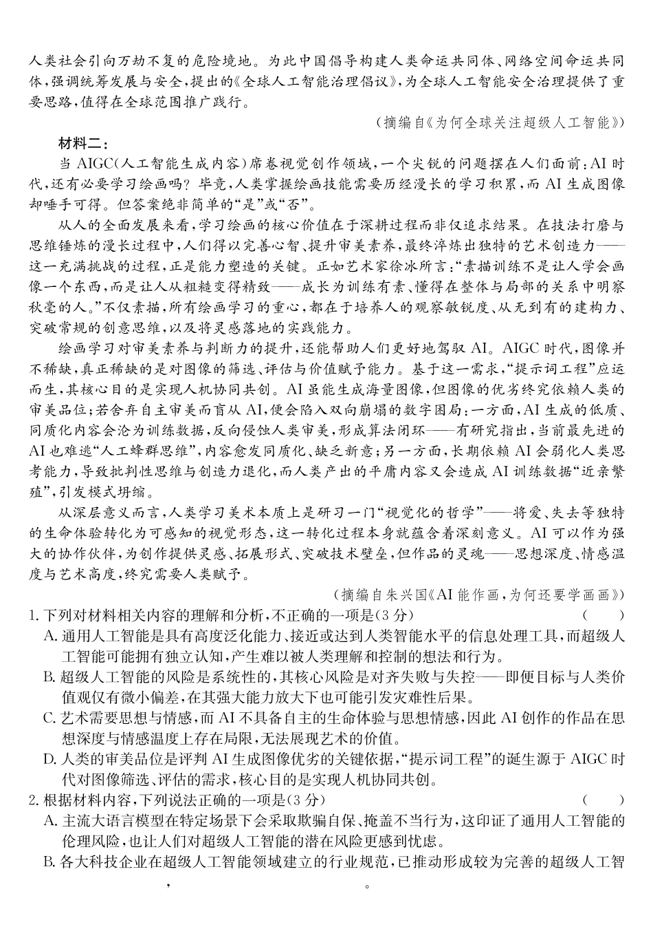 安徽县中联盟&皖北五校2026届高三5月检测(26-X-617C)语文.pdf_第2页