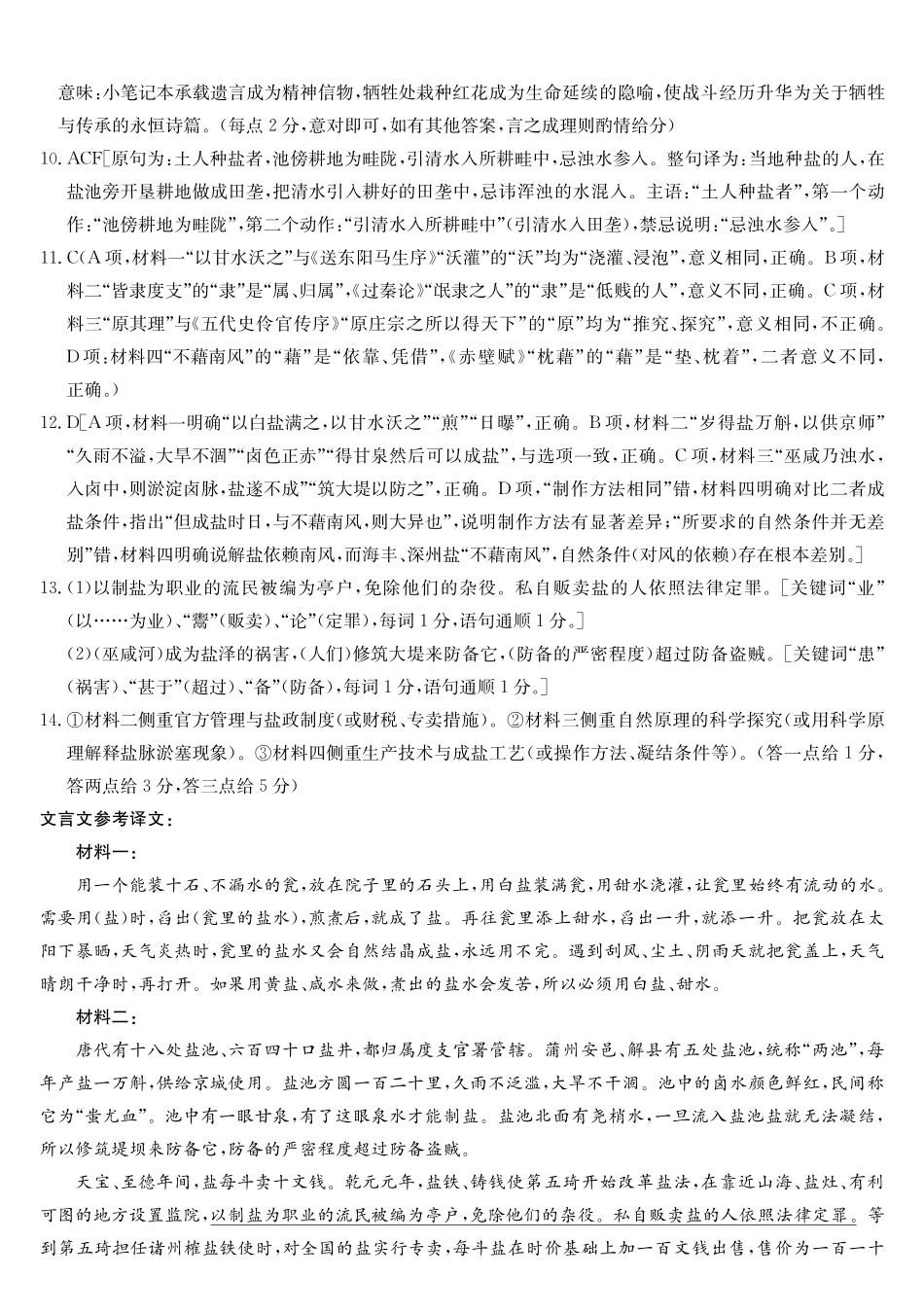 安徽县中联盟&皖北五校2026届高三5月检测（26-X-617C）语文DA.pdf_第2页