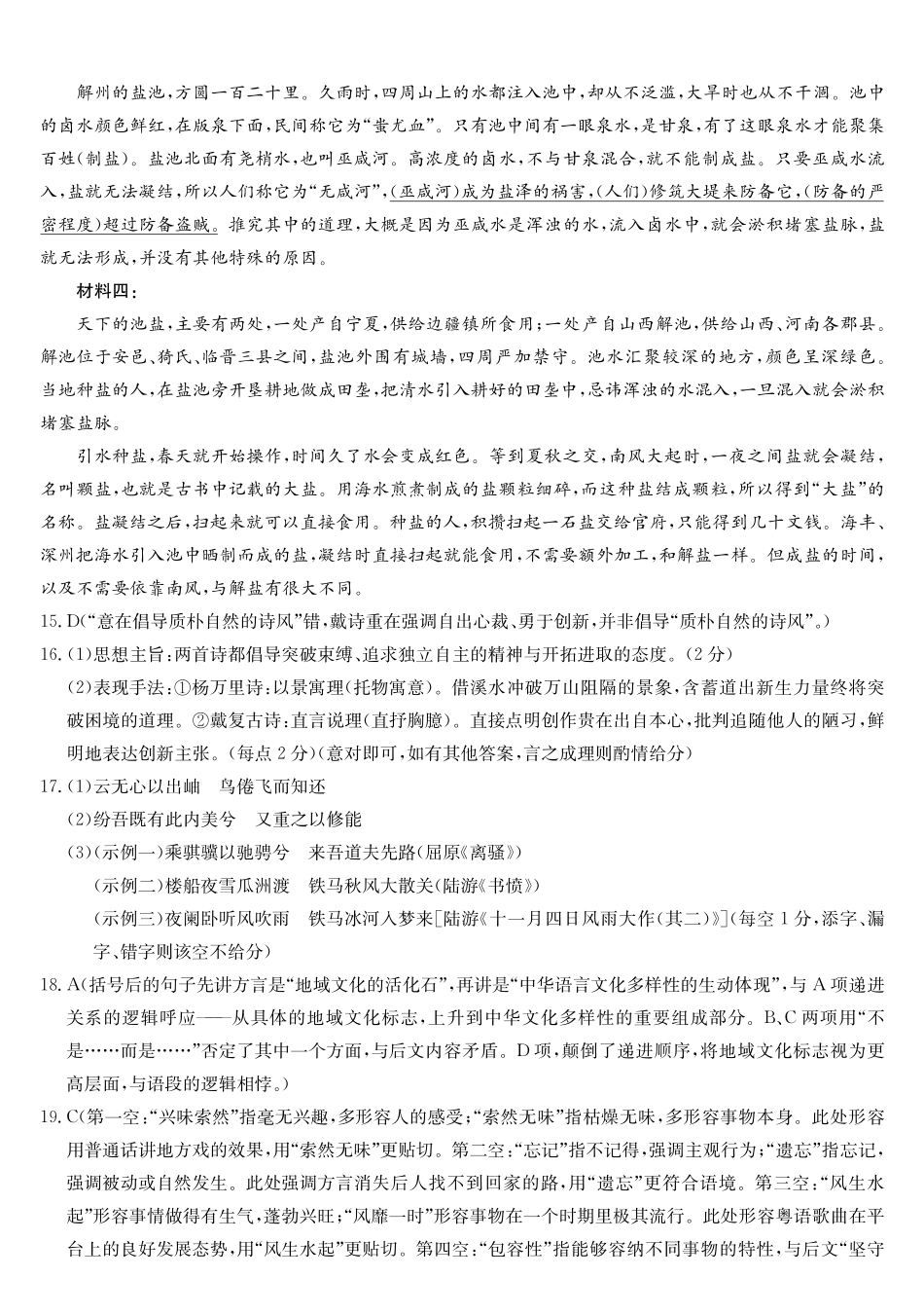 安徽县中联盟&皖北五校2026届高三5月检测（26-X-617C）语文DA.pdf_第3页