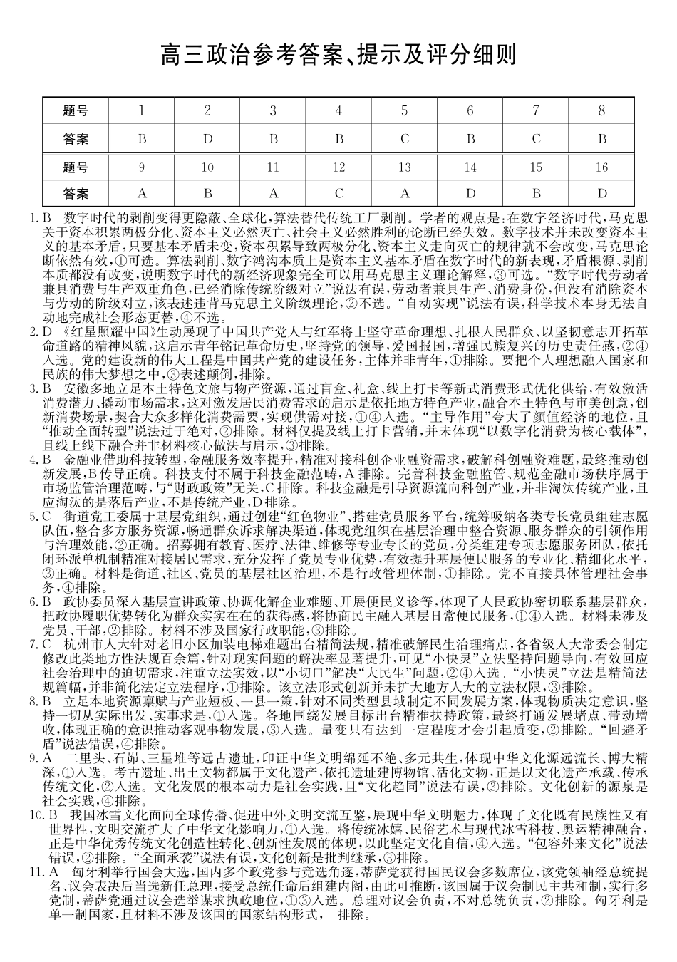 安徽县中联盟&皖北五校2026届高三5月检测（26-X-617C）政治DA.pdf_第1页