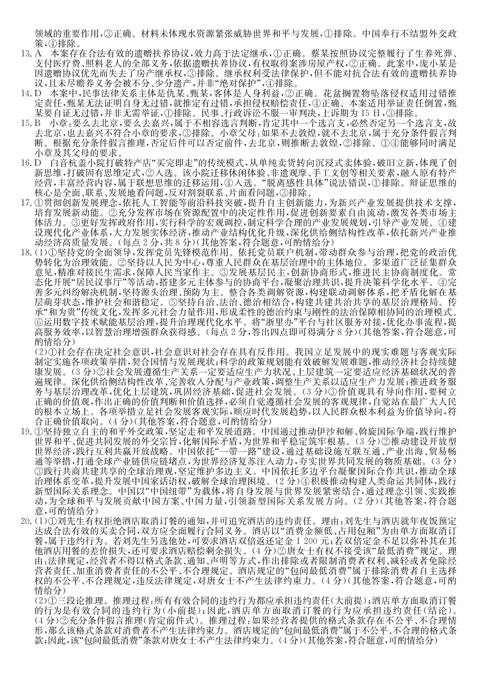 安徽县中联盟&皖北五校2026届高三5月检测（26-X-617C）政治DA.pdf_第2页