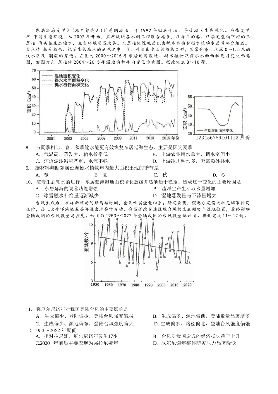 巴蜀中学高2026届5月适应性月考(九)地理.docx_第2页