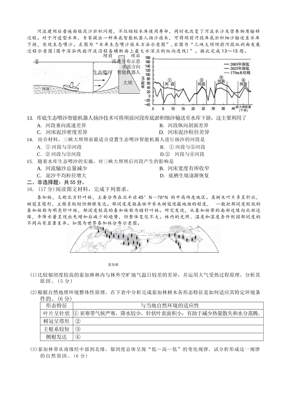 巴蜀中学高2026届5月适应性月考(九)地理.docx_第3页