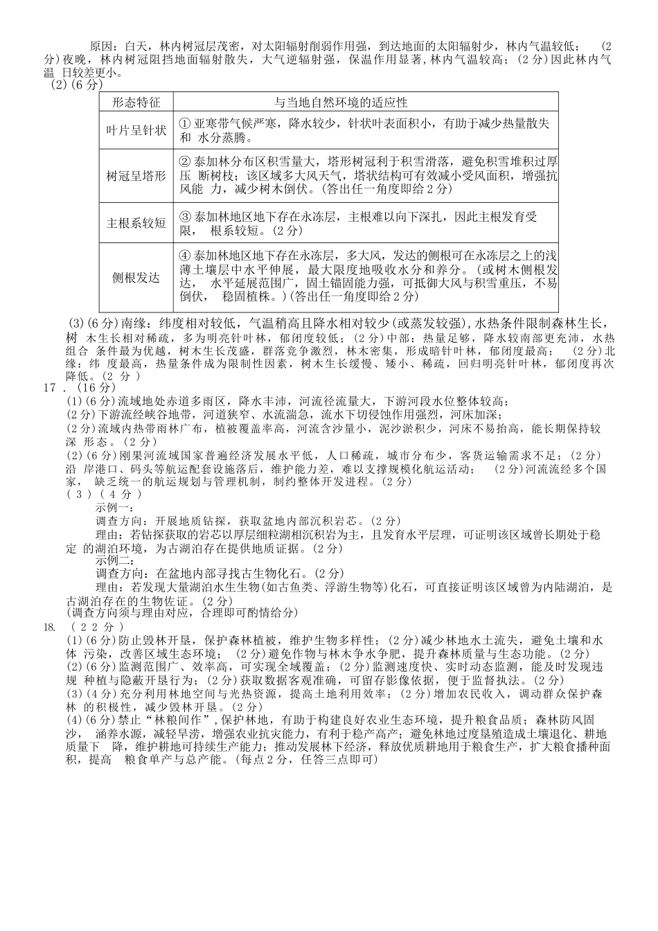 巴蜀中学高2026届5月适应性月考（九）地理答案.docx_第2页