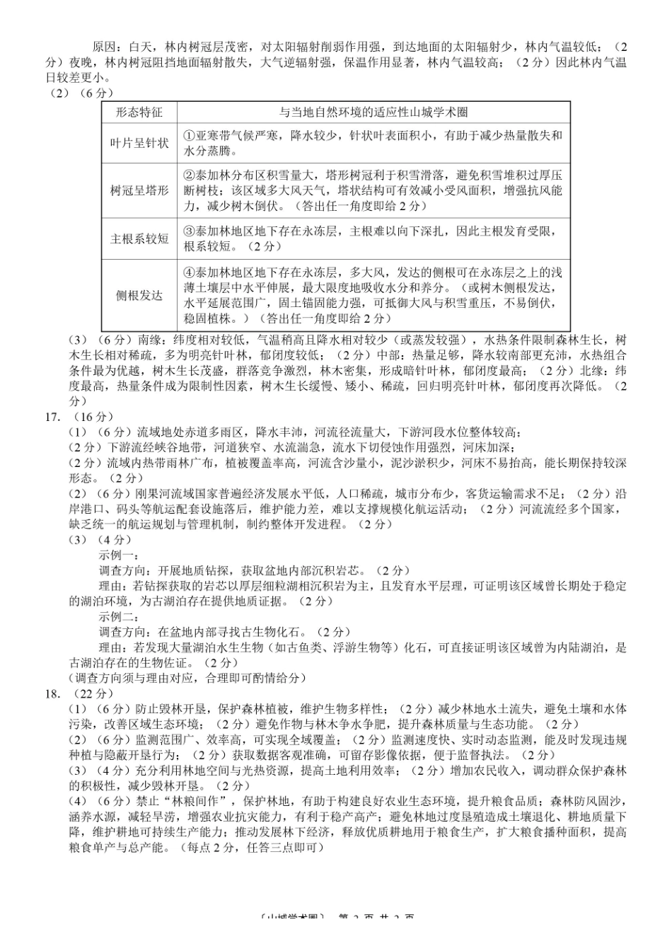 巴蜀中学高2026届5月适应性月考（九）地理答案.pdf_第2页