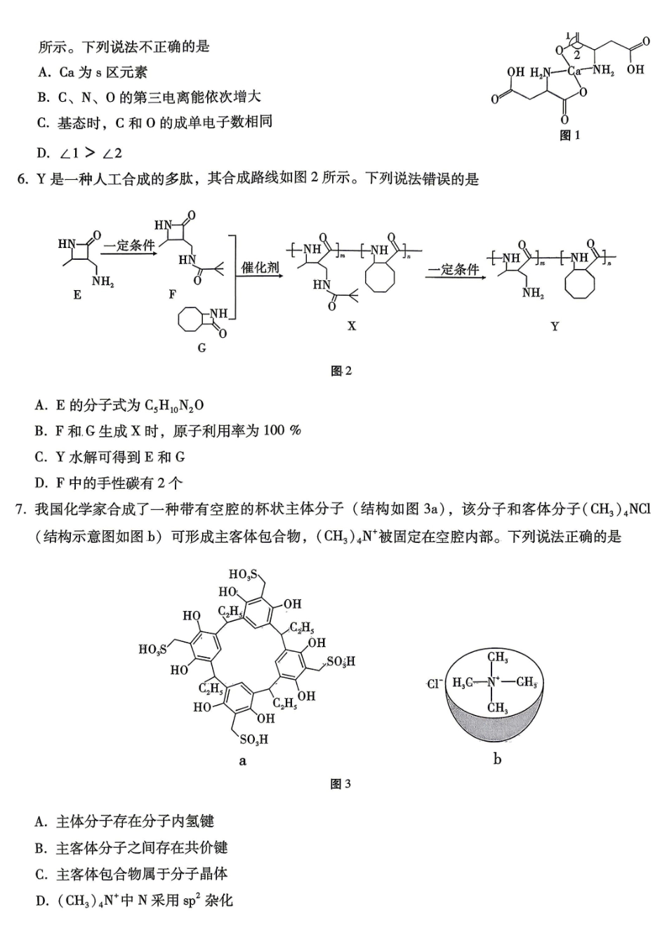 巴蜀中学高2026届5月适应性月考(九)化学.pdf_第2页