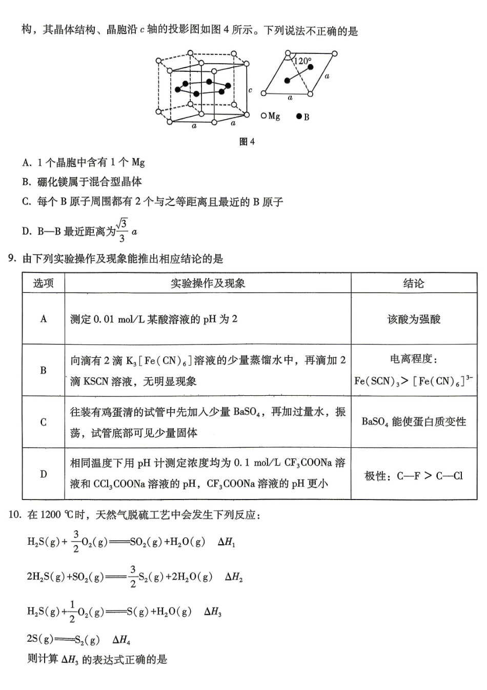 巴蜀中学高2026届5月适应性月考(九)化学.pdf_第3页