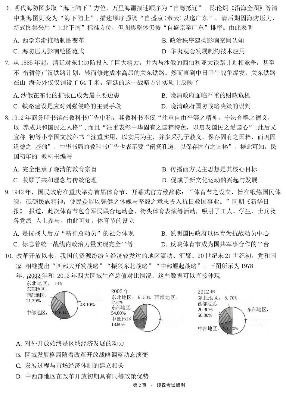 巴蜀中学高2026届5月适应性月考(九)历史.docx_第3页