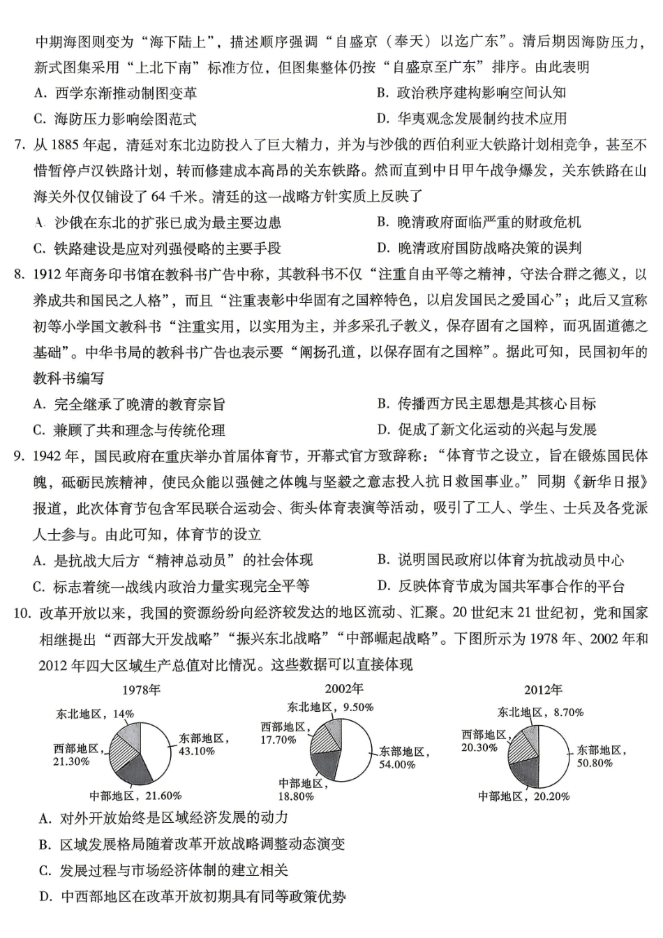 巴蜀中学高2026届5月适应性月考（九）历史.pdf_第2页