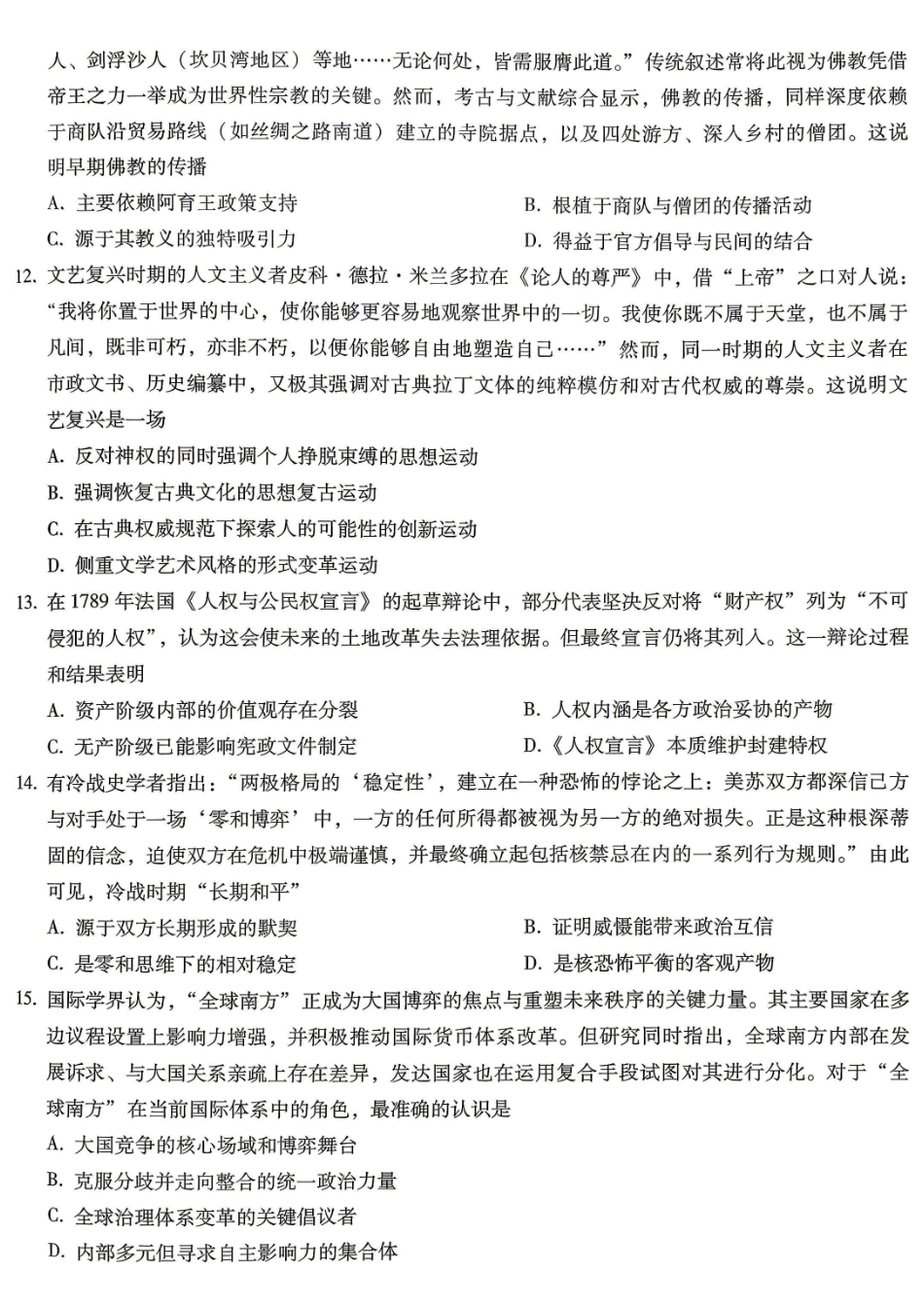 巴蜀中学高2026届5月适应性月考（九）历史.pdf_第3页
