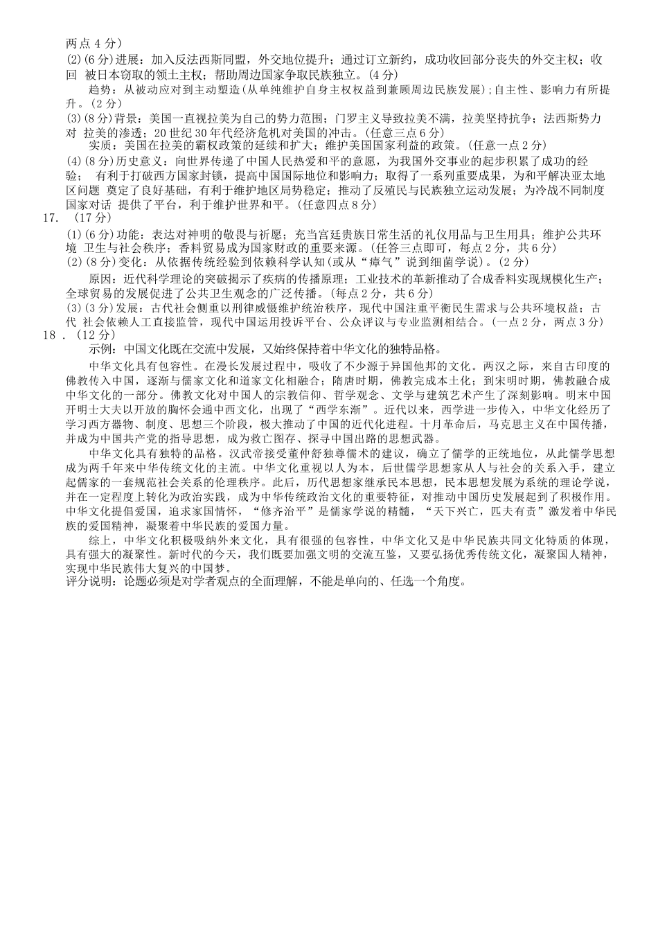 巴蜀中学高2026届5月适应性月考(九)历史答案.docx_第3页